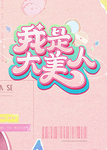 巴尼的人生