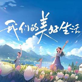 我的世界你好
